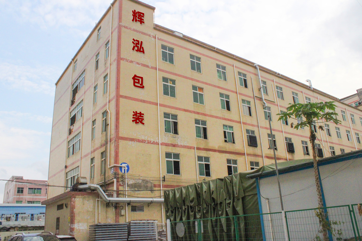 Huihong Pack factory building